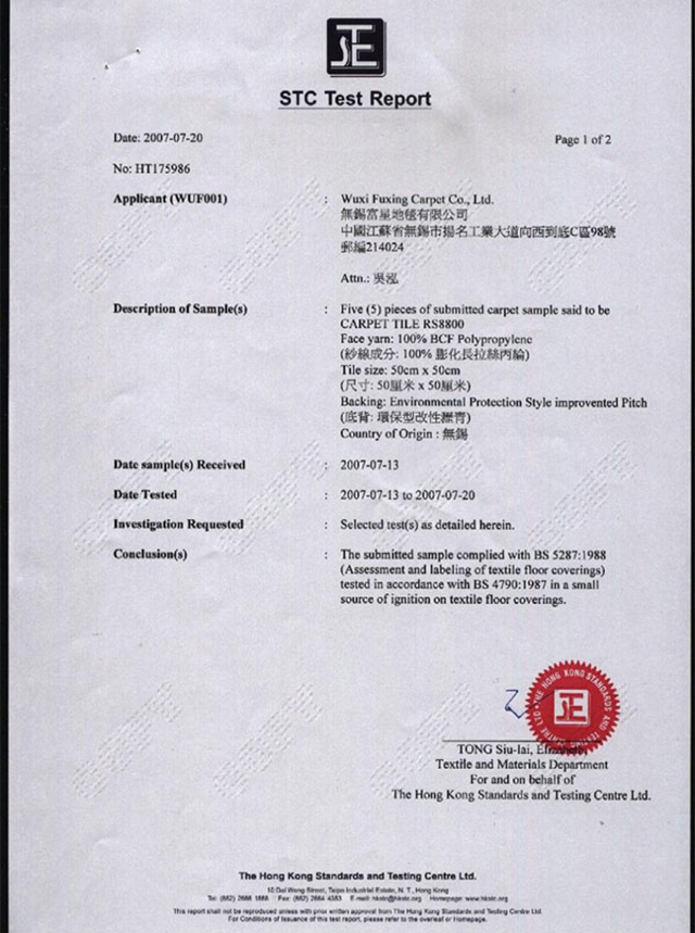 丙纶方块地毯检测报告/ 防火